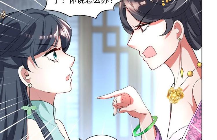 《逆天嫡女仙尊，宠上天！》第15话 自救 第31页