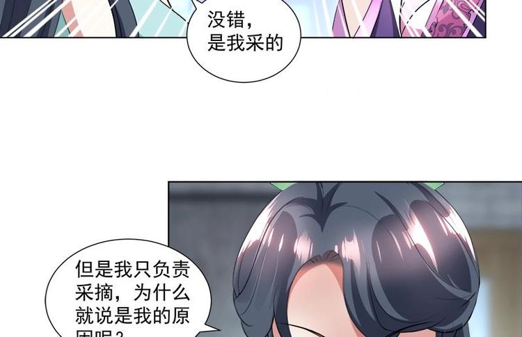 《逆天嫡女仙尊，宠上天！》第15话 自救 第32页