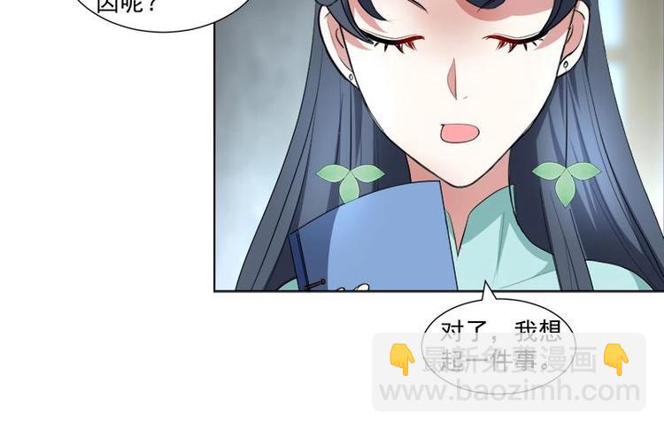 《逆天嫡女仙尊，宠上天！》第15话 自救 第33页