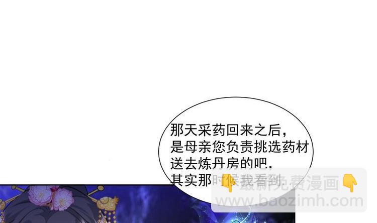 《逆天嫡女仙尊，宠上天！》第15话 自救 第34页