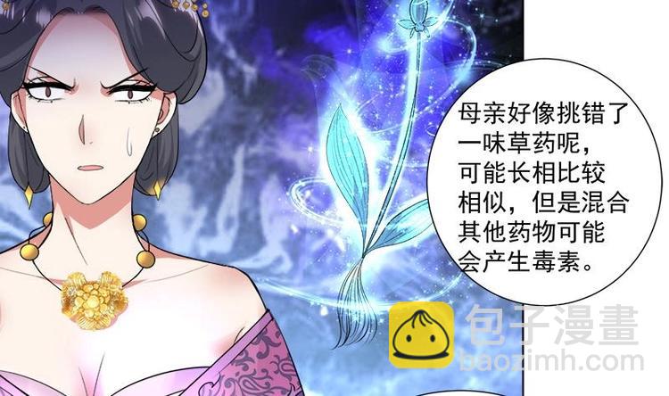 《逆天嫡女仙尊，宠上天！》第15话 自救 第35页
