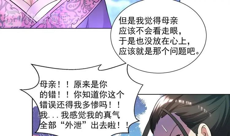 《逆天嫡女仙尊，宠上天！》第15话 自救 第36页