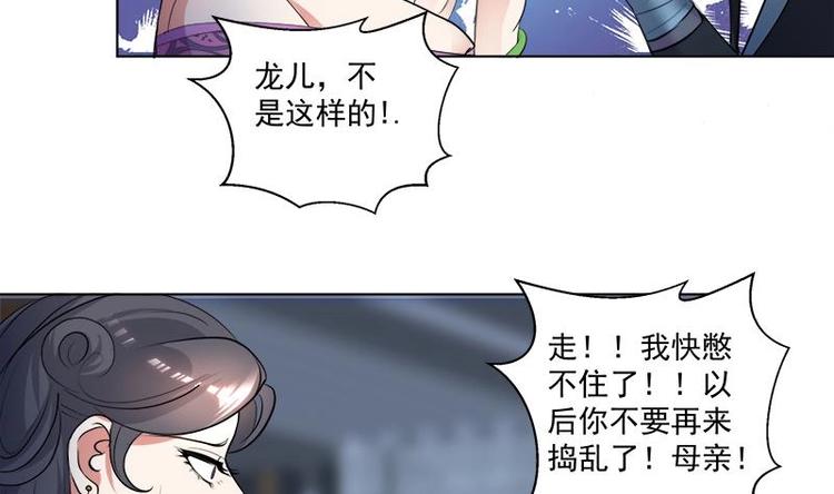 《逆天嫡女仙尊，宠上天！》第15话 自救 第38页