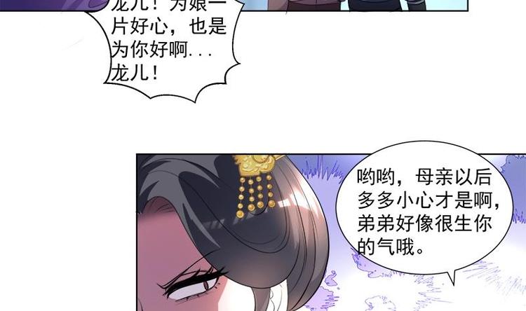 《逆天嫡女仙尊，宠上天！》第15话 自救 第40页