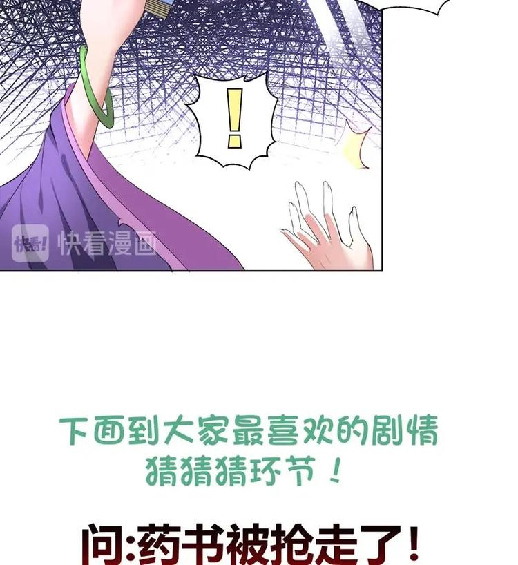 《逆天嫡女仙尊，宠上天！》第15话 自救 第43页