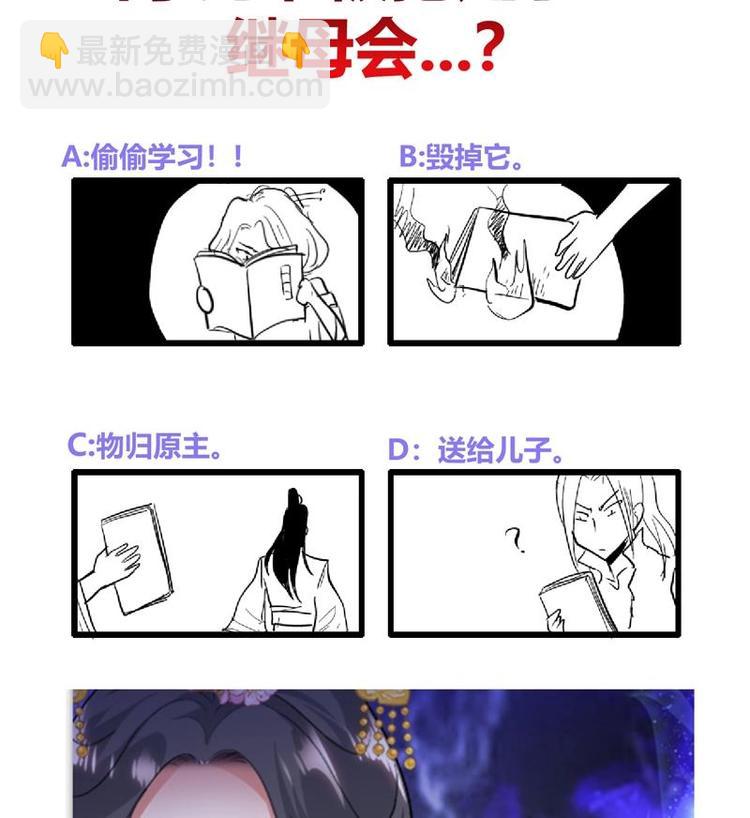 《逆天嫡女仙尊，宠上天！》第15话 自救 第44页
