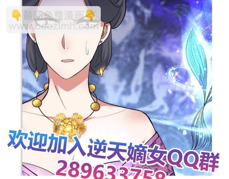 《逆天嫡女仙尊，宠上天！》第15话 自救 第45页