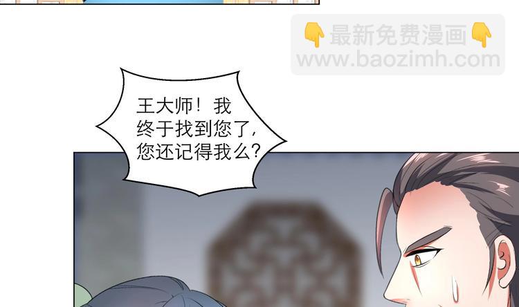 《逆天嫡女仙尊，宠上天！》第13话 拜师学艺 第10页
