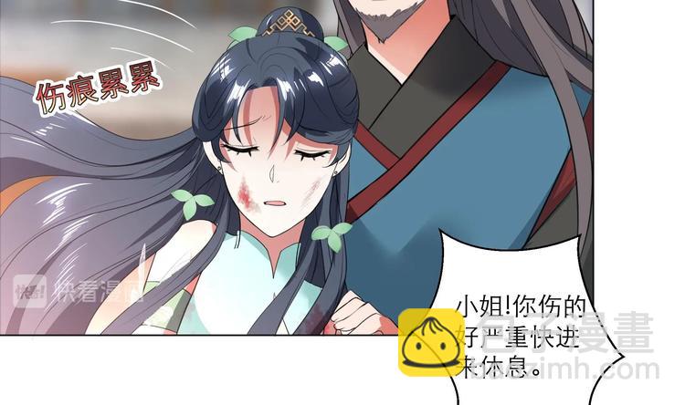 《逆天嫡女仙尊，宠上天！》第13话 拜师学艺 第13页