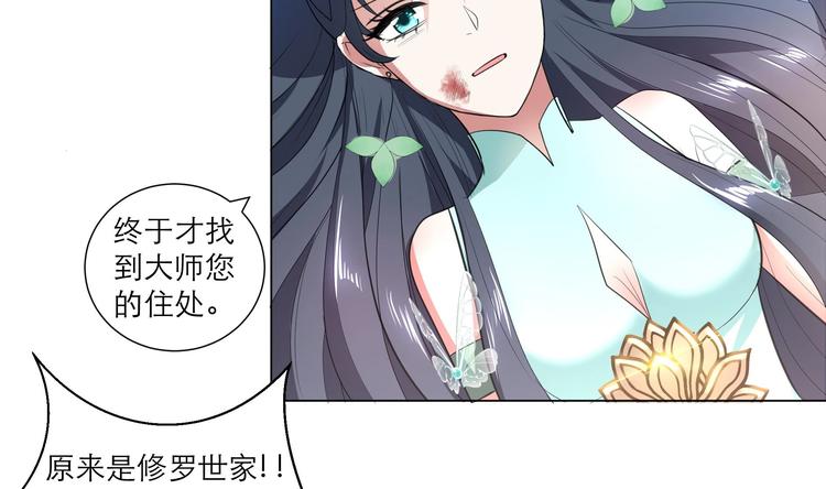 《逆天嫡女仙尊，宠上天！》第13话 拜师学艺 第15页