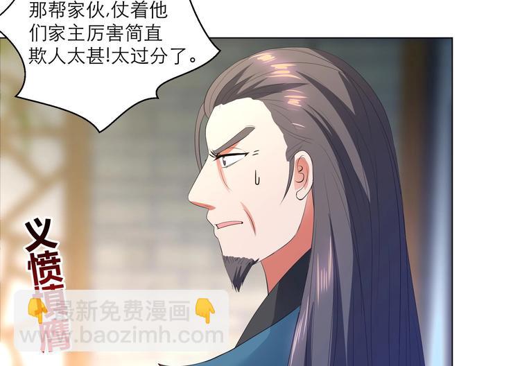 《逆天嫡女仙尊，宠上天！》第13话 拜师学艺 第16页