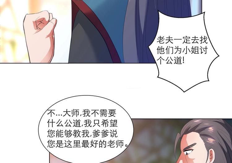 《逆天嫡女仙尊，宠上天！》第13话 拜师学艺 第17页