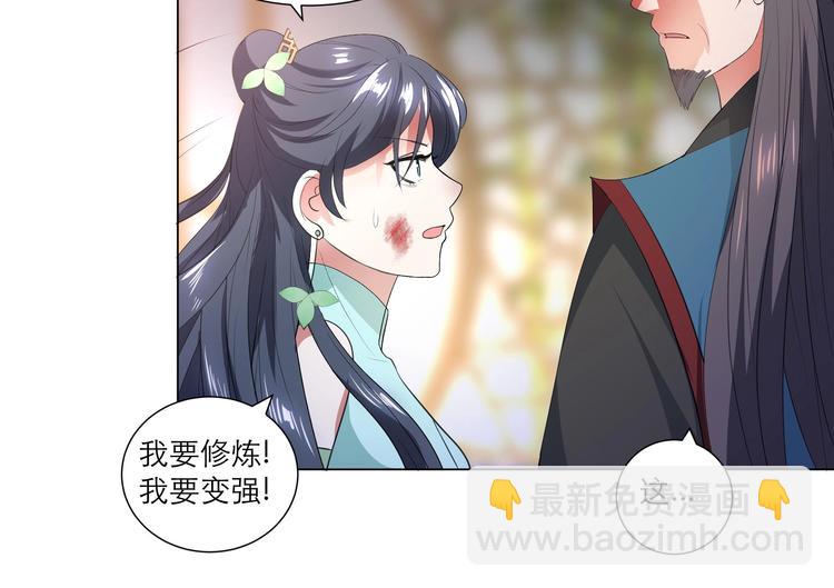 《逆天嫡女仙尊，宠上天！》第13话 拜师学艺 第18页