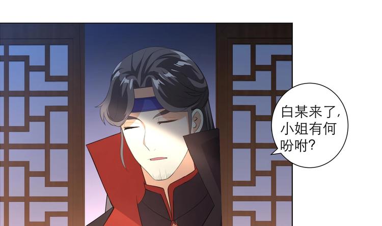 《逆天嫡女仙尊，宠上天！》第13话 拜师学艺 第27页