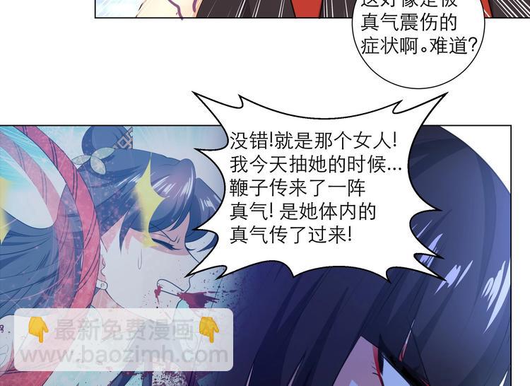 《逆天嫡女仙尊，宠上天！》第13话 拜师学艺 第32页