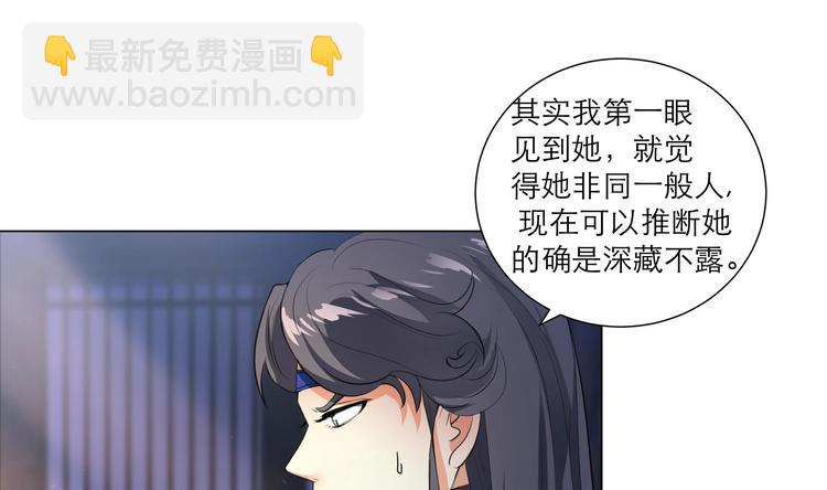 《逆天嫡女仙尊，宠上天！》第13话 拜师学艺 第34页