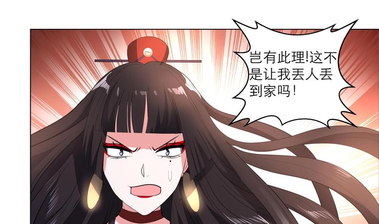 《逆天嫡女仙尊，宠上天！》第13话 拜师学艺 第36页