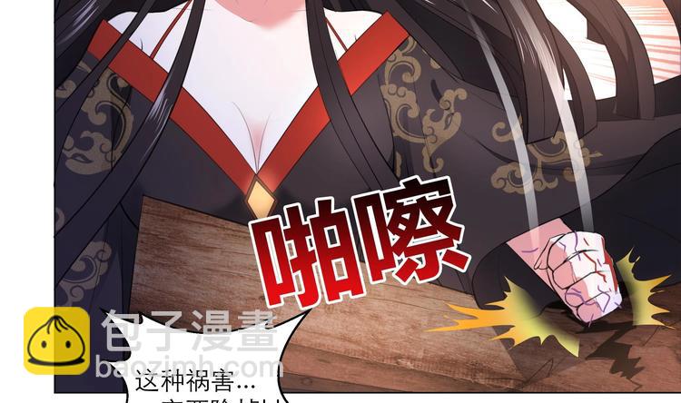 《逆天嫡女仙尊，宠上天！》第13话 拜师学艺 第37页