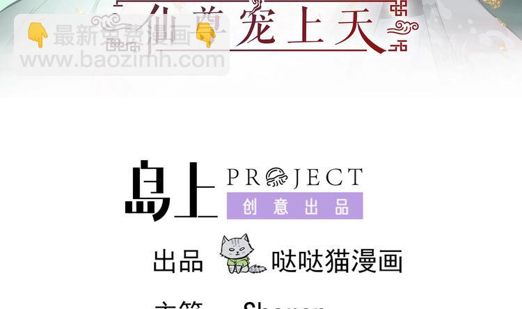 《逆天嫡女仙尊，宠上天！》第13话 拜师学艺 第3页