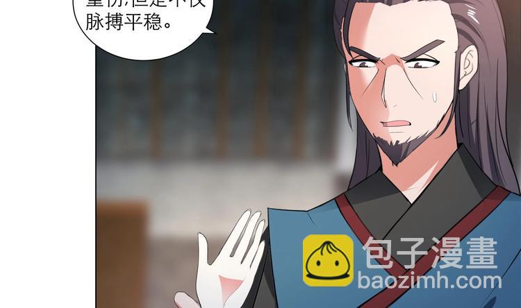 《逆天嫡女仙尊，宠上天！》第13话 拜师学艺 第41页