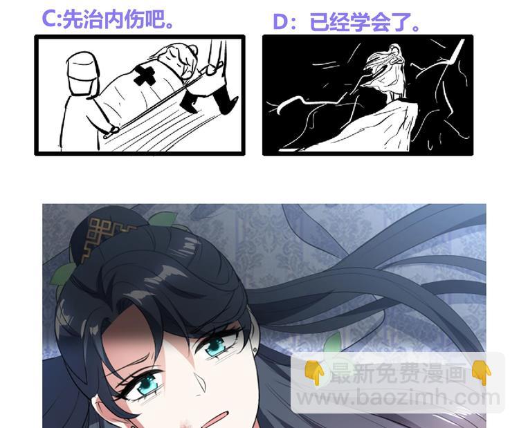 《逆天嫡女仙尊，宠上天！》第13话 拜师学艺 第44页