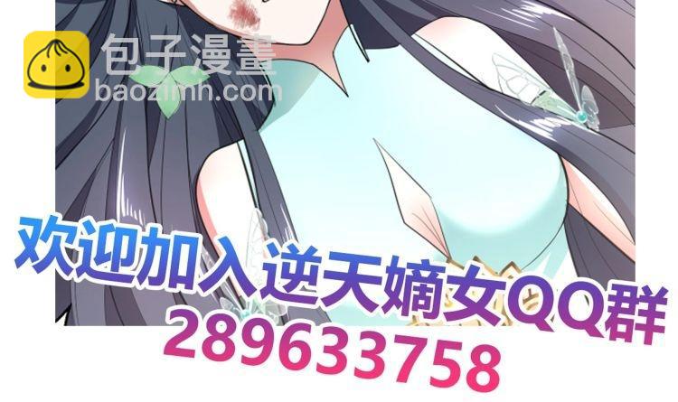 《逆天嫡女仙尊，宠上天！》第13话 拜师学艺 第45页