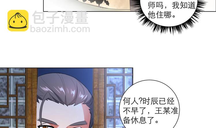 《逆天嫡女仙尊，宠上天！》第13话 拜师学艺 第8页