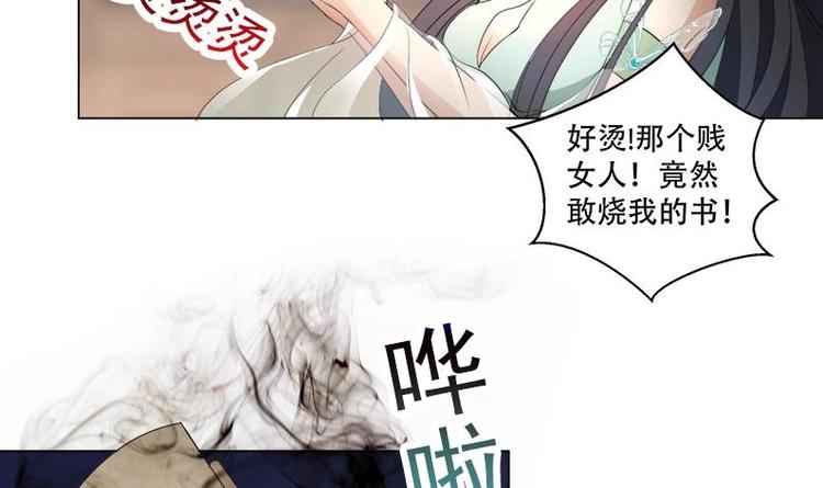 《逆天嫡女仙尊，宠上天！》第16话 无字之书 第12页