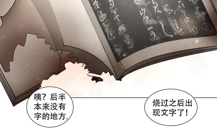 《逆天嫡女仙尊，宠上天！》第16话 无字之书 第18页