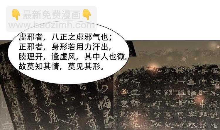 《逆天嫡女仙尊，宠上天！》第16话 无字之书 第21页