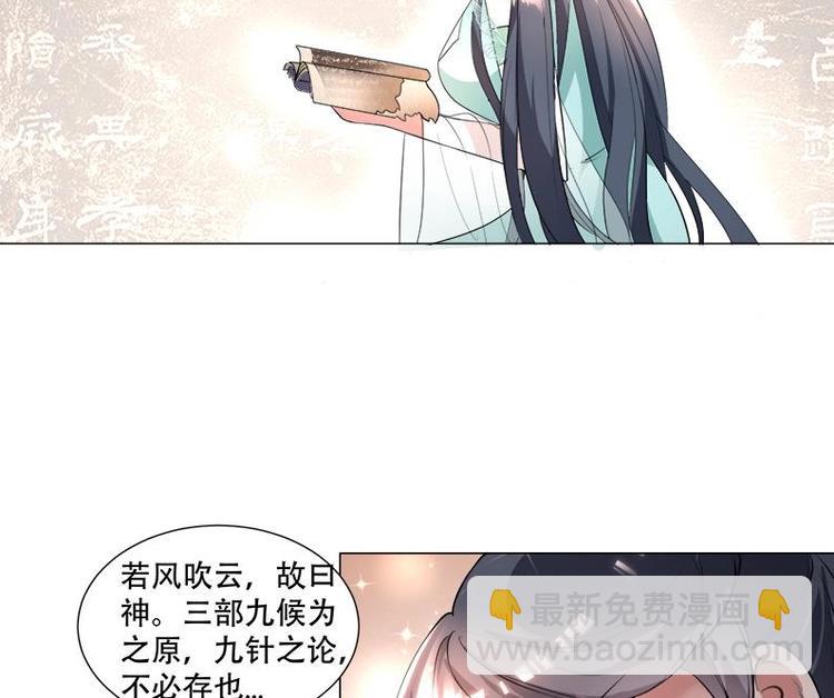 《逆天嫡女仙尊，宠上天！》第16话 无字之书 第23页