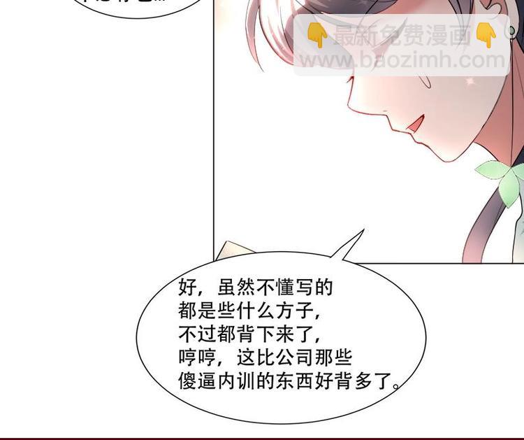 《逆天嫡女仙尊，宠上天！》第16话 无字之书 第24页