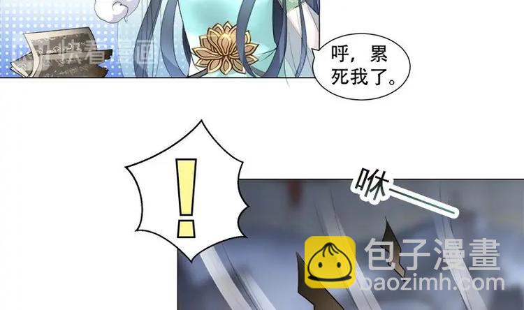 《逆天嫡女仙尊，宠上天！》第16话 无字之书 第26页