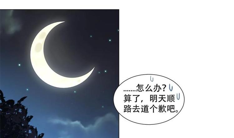 《逆天嫡女仙尊，宠上天！》第16话 无字之书 第28页