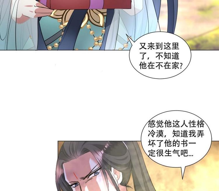 《逆天嫡女仙尊，宠上天！》第16话 无字之书 第32页