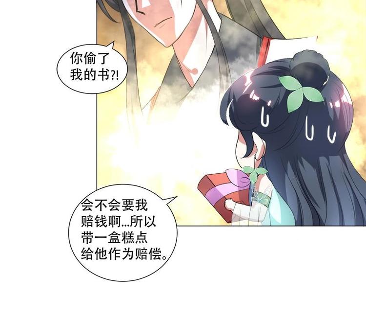 《逆天嫡女仙尊，宠上天！》第16话 无字之书 第33页