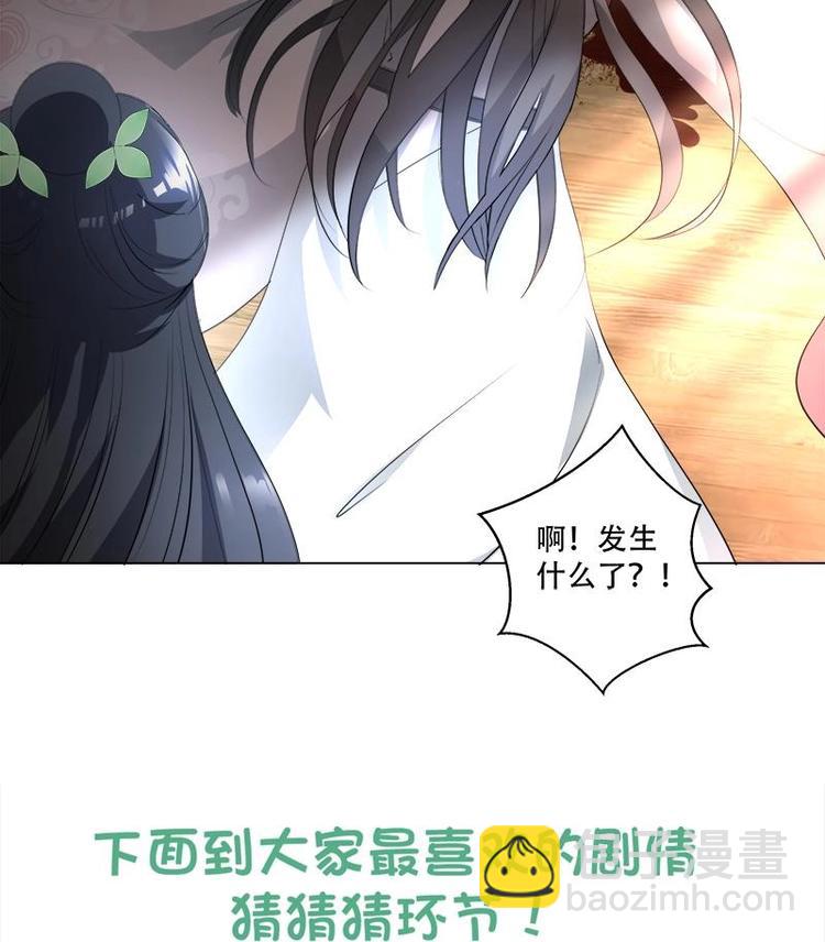 《逆天嫡女仙尊，宠上天！》第16话 无字之书 第43页
