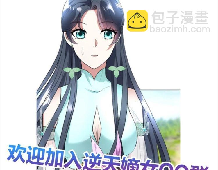 《逆天嫡女仙尊，宠上天！》第16话 无字之书 第45页