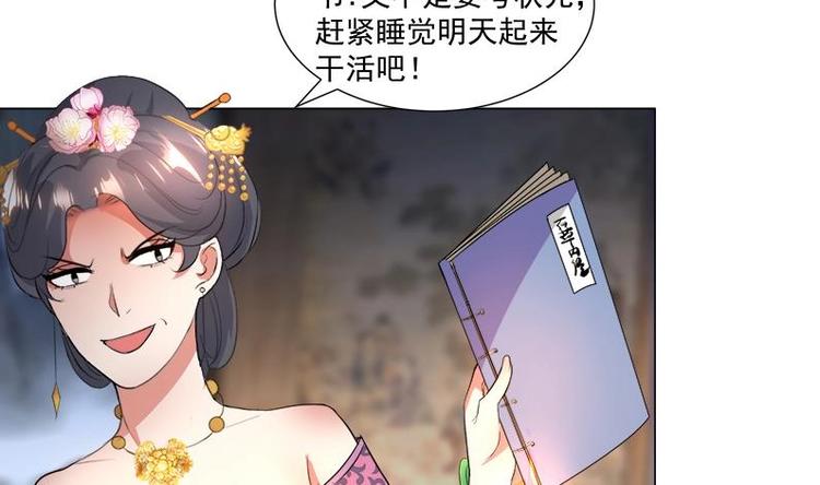 《逆天嫡女仙尊，宠上天！》第16话 无字之书 第5页