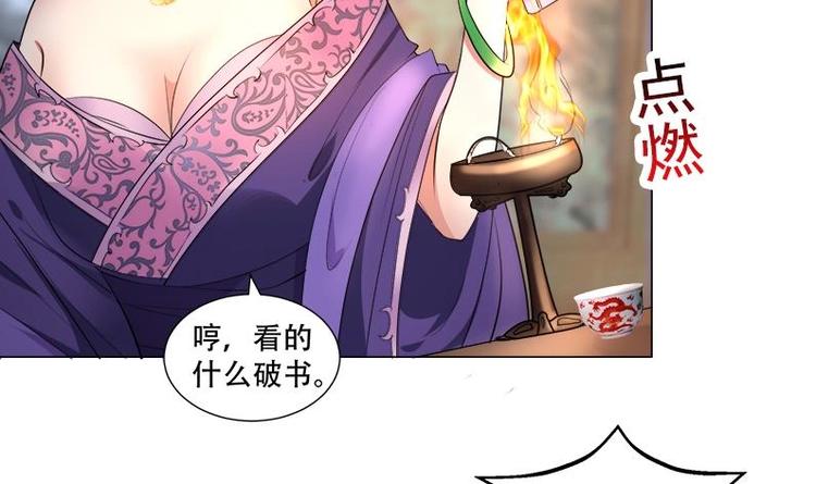 《逆天嫡女仙尊，宠上天！》第16话 无字之书 第6页