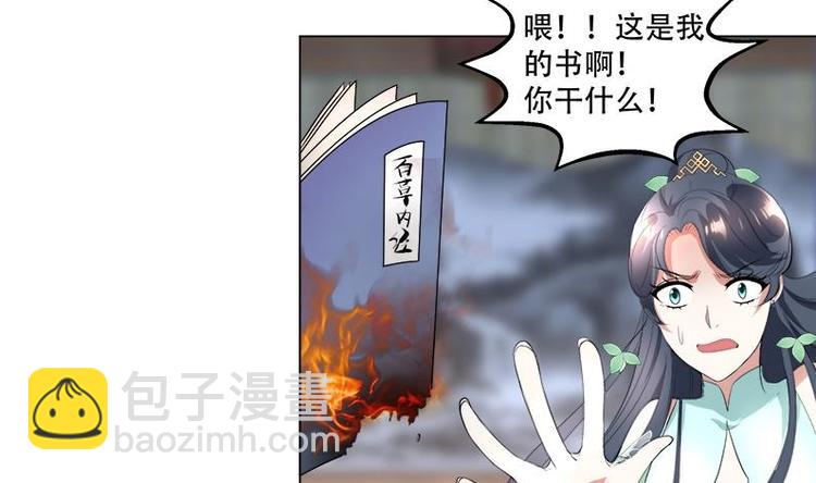 《逆天嫡女仙尊，宠上天！》第16话 无字之书 第7页