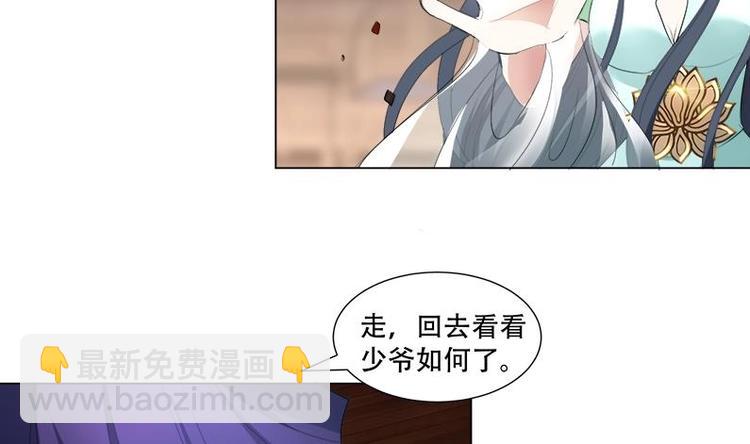 《逆天嫡女仙尊，宠上天！》第16话 无字之书 第8页