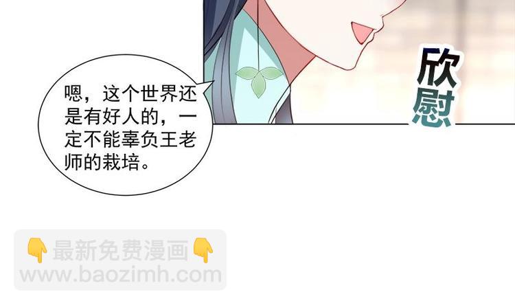 《逆天嫡女仙尊，宠上天！》第14话 好人 第11页