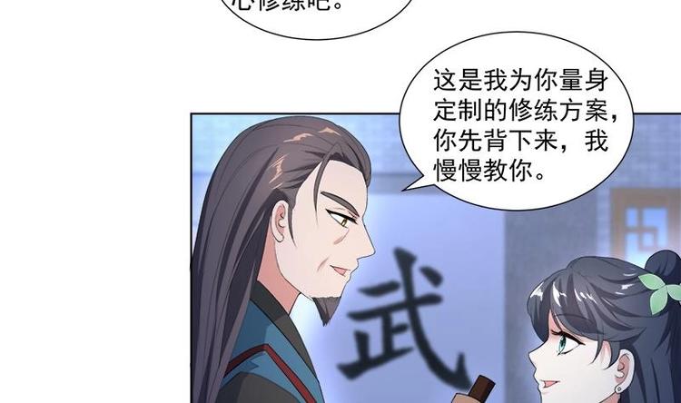 《逆天嫡女仙尊，宠上天！》第14话 好人 第16页