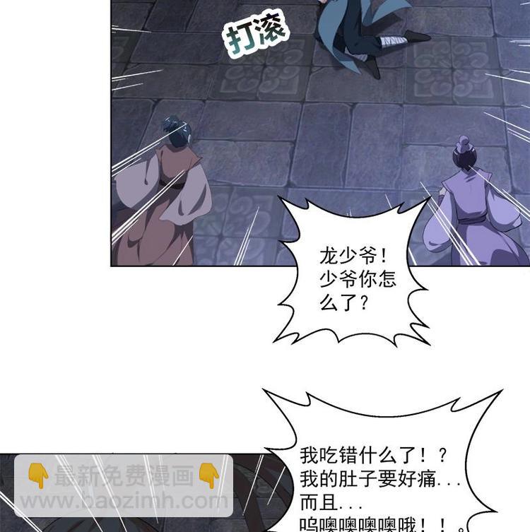 《逆天嫡女仙尊，宠上天！》第14话 好人 第20页