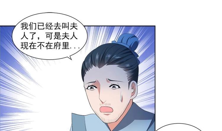 《逆天嫡女仙尊，宠上天！》第14话 好人 第22页