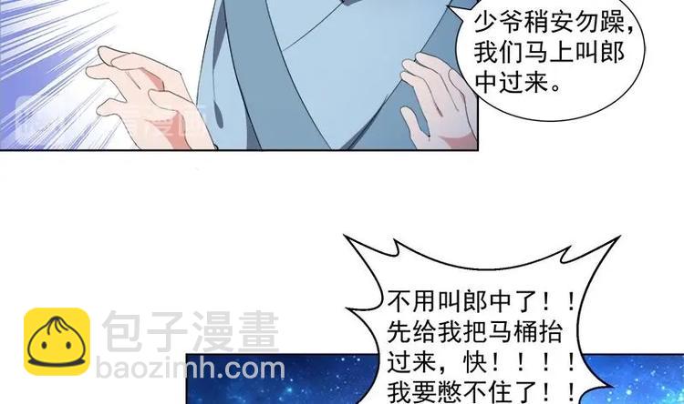 《逆天嫡女仙尊，宠上天！》第14话 好人 第23页