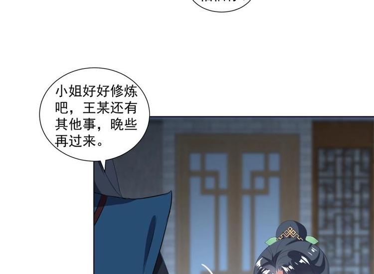 《逆天嫡女仙尊，宠上天！》第14话 好人 第29页