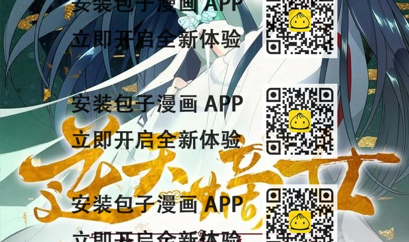 《逆天嫡女仙尊，宠上天！》第14话 好人 第2页