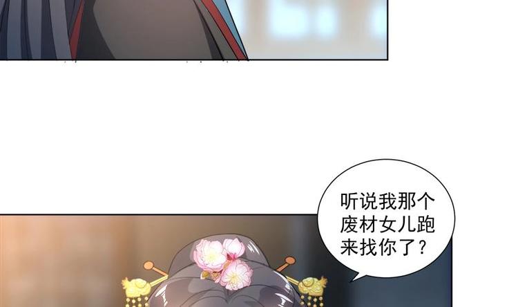 《逆天嫡女仙尊，宠上天！》第14话 好人 第34页